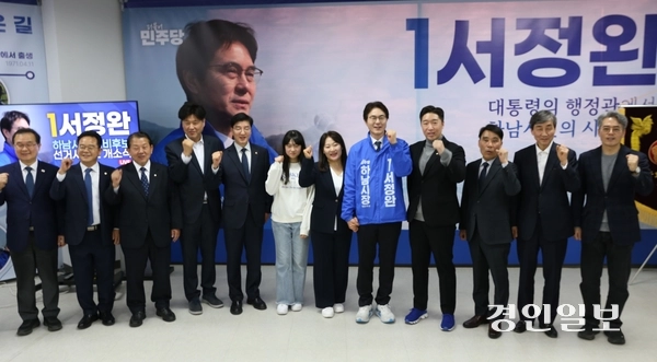 지난 28일 서정완(민) 하남시장 예비후보 선거사무소 개소식에 참석한 주요 참석자들이 화이팅을 외치고 있다. 2026.3.29 하남/문성호기자 moon23@kyeongin.com