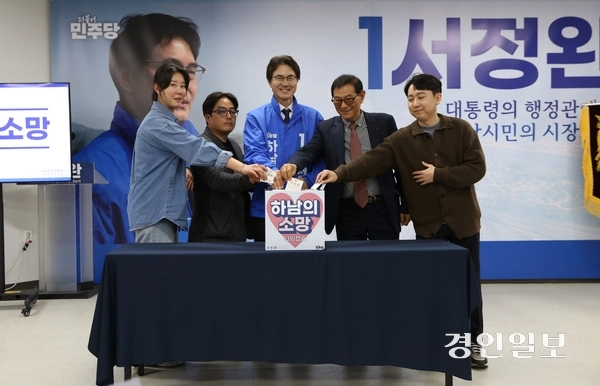 지난 28일 서정완(민) 하남시장 예비후보 선거사무소 개소식에서 하남시민들의 소망을 모아 4년 뒤 그 소망이 이뤄졌는지 열어보는 타임캡슐 퍼포먼스가 진행되고 있다. 2026.3.29 하남/문성호기자 moon23@kyeongin.com