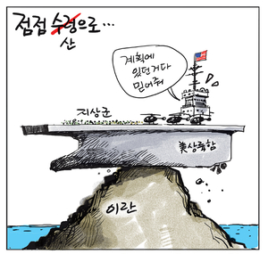 [경인만평] 점점 산으로…