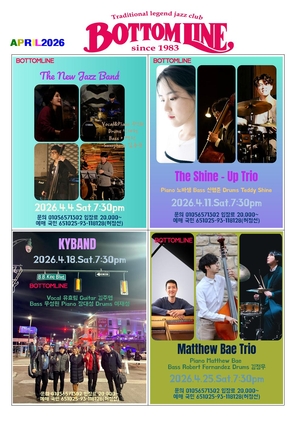 인천 재즈클럽 ‘버텀라인’ 2026년 4월 공연 라인업 [인천문화산책]