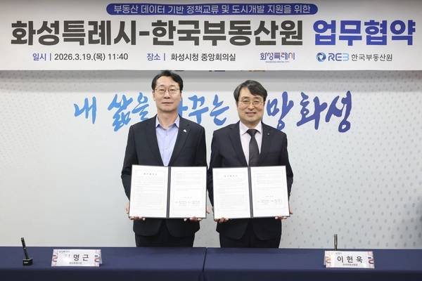 지난 19일 열린 화성시-한국부동산원 업무협약식. /화성시 제공
