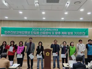 경기도교육감 진보 후보 단일화… 성패 가를 변수로 ‘토론회’ 뜬다