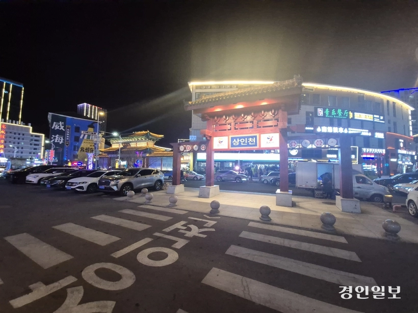 중국 산둥성 웨이하이와 인천을 잇는 한중카페리 노선으로 양 도시의 문화적인 교류도 활발해졌다. 웨이하이시 중심부의 ‘한러팡’(韓樂坊·한인타운). /중국 웨이하이 김주엽 기자 kjy86@kyeongin.com