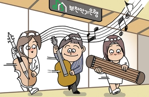 [참성단] 부천악기은행