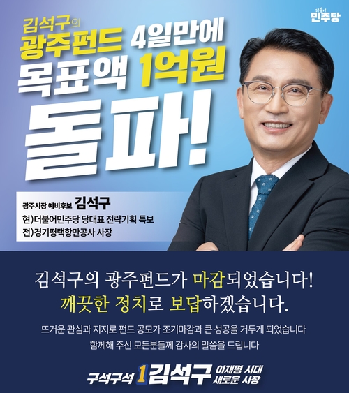 /김석구 예비후보 제공