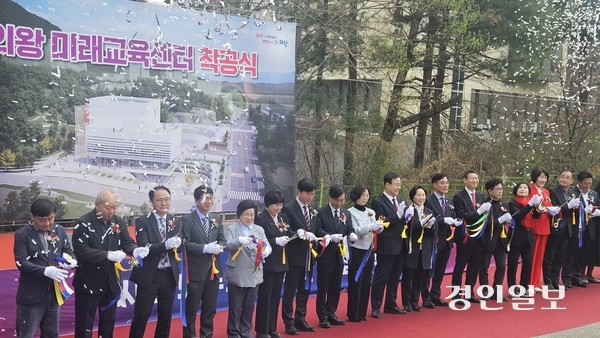 31일 김성제 의왕시장과 김학기 의왕시의회 의장, 정숙경 군포의왕교육지원청 교육장, 김영기·서성란·김옥순 경기도의원, 김태흥·노선희·박혜숙 시의원 등이 내손동 일원서 열린 미래교육센터 착공식에서 테이프 커팅식에 참여하고 있다. 2026.3.31 의왕/송수은기자 sueun2@kyeongin.com