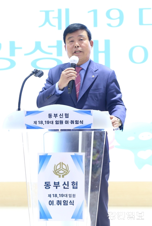 지난 27일 하남시청 대강당에서 열린 동부신협 제19대 이사장 이취임식에서 강성대 신임 이사장이 인사말을 하고 있다. 2026.3.27 하남/문성호기자 moon23@kyeongin.com