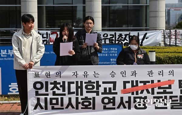 인천대학교 재학생과 졸업생들이 31일 인천 연수구 인천대 송도캠퍼스 대학본부 앞에서 대자보 탄압 규탄 기자회견을 열고 있다. 2026.3.31 /조재현기자 jhc@kyeongin.com