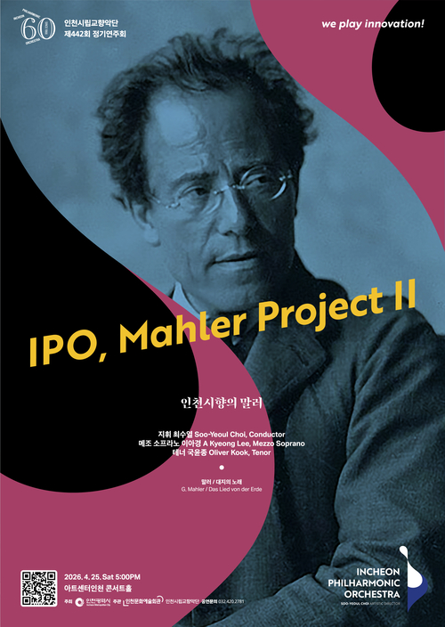 ‘인천시향의 말러’(IPO Mahler ProjectⅡ) 포스터.