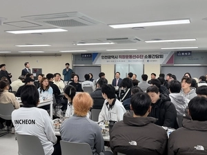 직장운동선수단 소통간담회 연 인천시, 식비 지원 등 훈련 환경 개선