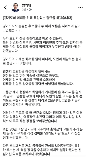 ‘예비경선 고배’ 양기대, 한준호와 손 잡는다… 2일 정책 연대 기자회견 개최