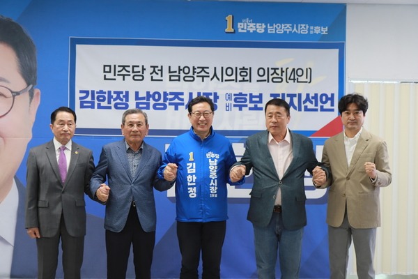 남양주시의회 의장을 역임한 이주양·김영수·신민철·이철영 4인이 1일 김한정 남양주시장 예비후보 선거사무소를 방문해 김 예비후보 지지를 선언했다. 2026.4.1 /김한정 예비후보사무실 제공