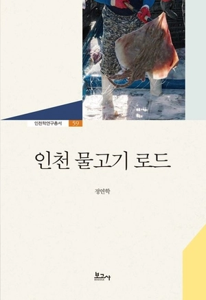 [신간] 흑산도 어민은 대청도를 꿈꾼다