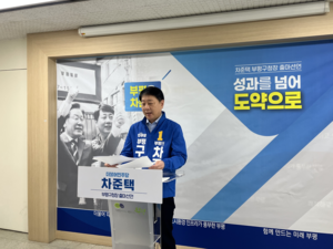 차준택 부평구청장, 인천 현직 구청장 중 최초 출마 선언 “사상 첫 3선 도전”