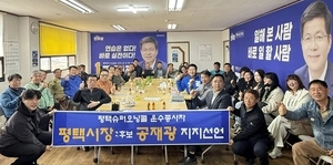‘평택 슈퍼오닝 콜’ 운수종사자, 공재광 평택시장 예비후보 지지 선언