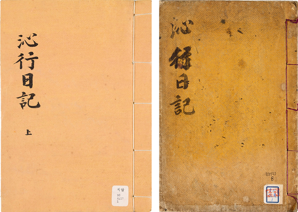 신헌 ‘심행일기’ 상권(왼쪽)과 하권. /인천시립박물관 제공
