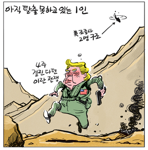 [경인만평] 아직 탈출 못하고 있는 1인