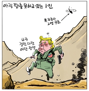 [경인만평] 아직 탈출 못하고 있는 1인