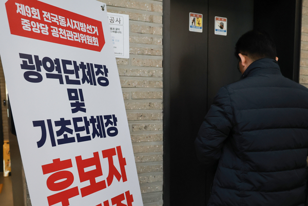 국민의힘 인천시당 공천관리위원회는 지난 1~2일 이틀간 기초단체장 후보자 경선을 진행한 결과, 10개 선거구 중 8곳에서 현역 군수·구청장 공천이 결정됐다고 5일 밝혔다. 사진은 지난달 13일 서울 영등포구 여의도 국민의힘 중앙당사. 2026.3.13 /연합뉴스