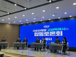 민주당 고양시장 후보 6인, 토론회서 교통·산업 등 현안 두고 치열한 공방