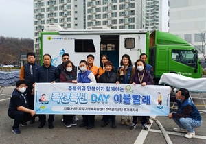 LH고양지축8단지 홀몸노인 입주민 이불빨래 봉사