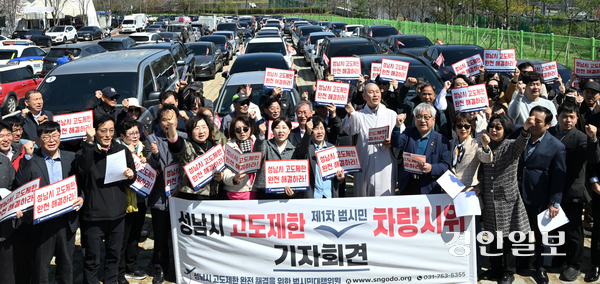 성남시 고도 제한 해결을 위한 범시민대책위원회가 7일 오후 성남시 모란민속5일장에서 열린 성남시 고도 제한 완화를 위한 제1차 차량 시위 기자회견에서 구호를 외치고 있다. 이날 기자회견 이후 150여대의 차량이 성남시 일대 20㎞ 구간을 행진했다. 2026.4.7 /최은성기자 ces7198@kyeongin.com