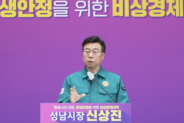 신상진 성남시장이 6일 ‘성남시민 에너지 안심지원금’으로 10만원을 지급한다고 밝혔다. 사진은 지난달 31일 진행했던 ‘중동사태 대응 민생안정을 위한 비상경제 대책 기자회견’의 모습. /성남시 제공