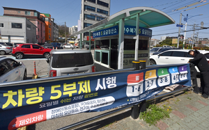 인천 869개 공영주차장 8일부터 승용차 5부제