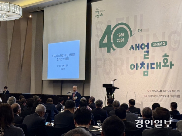 8일 오전 7시 그랜드 쉐라톤 인천 호텔 3층 그랜드볼룸에서 개최된 새얼아침대화 40주년 강연에서 지용택 새얼문화재단 이사장이 인사말을 하고 있다. 2026.4.8 /박경호기자 pkhh@kyeongin.com