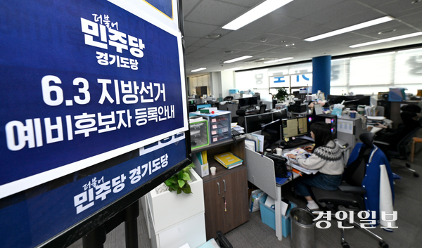 더불어민주당이 차지호 국회의원의 보좌관 출신인 최병민 전 보좌관을 포함해 김민주·조용호·조재훈 예비후보까지 오산시장을 경선에 붙이기로 했다. 사진은 지난달 4일 수원시 팔달구 더불어민주당 경기도당에서 직원들이 업무를 보고 있는 모습. 2026.3.4 /최은성기자 ces7198@kyeongin.com