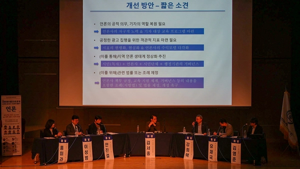 지난 3일 공정언론 국민감시단이 주최한 ‘2026 상반기 공정언론 대토론회’가 구리시에서 열렸다. /공정언론 국민감시단 제공