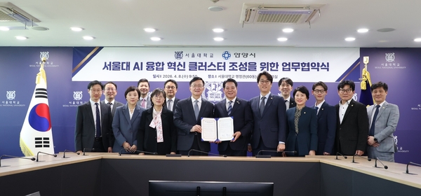 8일 오전 서울대학교 행정관 4층 대회의실에서 진행된 안양시와 서울대 ‘인공지능(AI) 융합 혁신 클러스터 조성을 위한 업무협약식’에서 유홍림 서울대 총장과 최대호 안양시장이 협약서에 서명한 후 양측 관계자들과 함께 기념촬영을 하고 있다. 2026.4.8 /안양시 제공