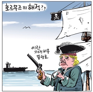 [경인만평] 호르무즈의 해적??