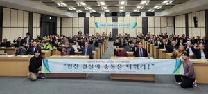자유경제포럼, 인천 건설시장 진단 “최하위 역내 수주율, 타지업체 독점 문제”
