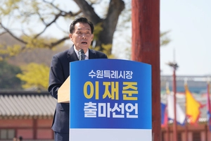 이재준 수원특례시장 “실용주의 행정 펼칠 것” 재선도전 공식화