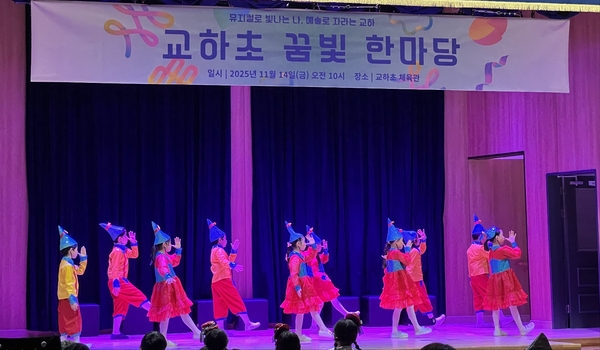 파주시는 아이들이 지역 안에서 안정적으로 성장할 수 있는 기반을 마련하고 있다. 사진은 교하초 꿈빛 한마당. /파주시 제공