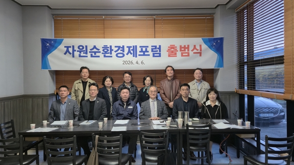 버려지는 자원을 다시 가치 있게 활용하고 이를 지역경제 활력의 동력으로 삼기 위해 출범한 ‘자원 순환 경제포럼’ 김우성(앞줄 왼쪽에서 네번째) 위원장과 임원들이 기념 촬영을 하고 있다. 2026.4.8 /자원 포럼 제공