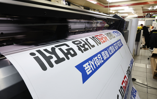 중동전쟁 장기화로 인한 원료가격 상승으로 나프타 등 수급에 차질이 생기면서 현수막의 원단 가격이 30% 가까이 인상됐다. 오는 6월 지방선거를 앞두고 현수막, 명함 등 홍보물 원자재 가격 상승으로 국내 선거판의 비용 상승으로까지 이어지고 있다.  사진은 7일 서울 중구 을지로의 한 현수막 제작업체 모습. 2026.4.7 /연합뉴스