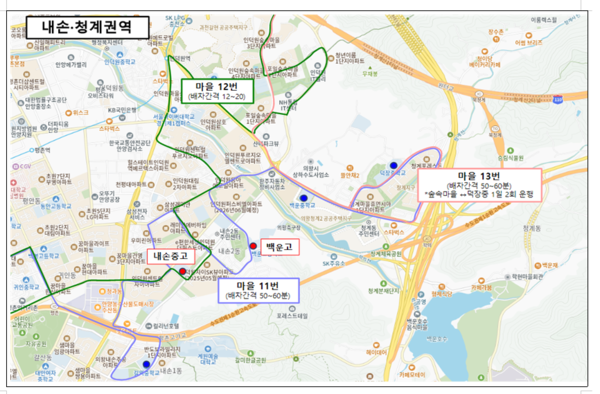 의왕시가 이달 말부터 내손·청계·포일동 일대 중·고교에 재학하는 학생들을 대상으로 한 학생통학 순환버스 사업을 본격 추진한다. 사진은 현재 운영 중인 의왕 내손·청계권역 마을버스 노선도. /의왕시 제공