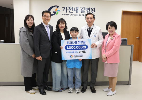 인천 남동구 석천초등학교 5학년 이성민(12)군이 아픈 환자들에게 도움이 되길 바란다며 오랜 기간 모아온 용돈을 가천대 길병원에 기부했다. /가천대 길병원 제공