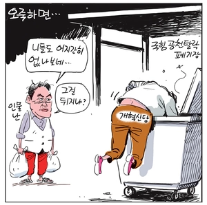 [경인만평] 오죽하면…