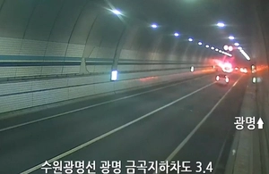 [종합] 평택파주고속도로 수원 금곡지하차도 4중 추돌 뒤 차량 화재… 4명 경상