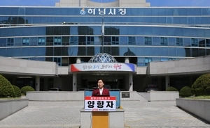 양향자 국힘 최고위원, 첫 시군별 기자회견서 “하남시를 AI핵심 거점도시로!”