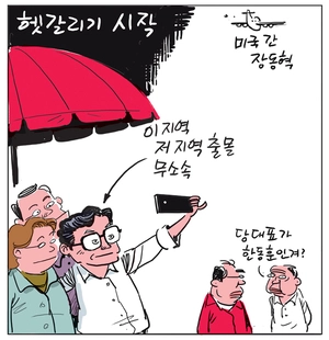 [경인만평] 헷갈리기 시작