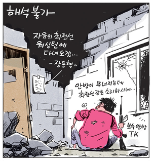 [경인만평] 해석 불가