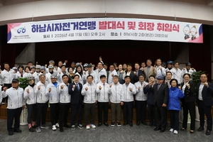 하남시자전거연맹 발대식 개최… 임택건 초대회장
