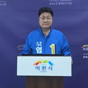 엄태준 이천시장 예비후보 “성수석 후보 의혹 해소돼야”