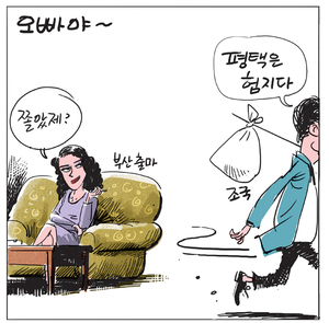 [경인만평] 오빠야~