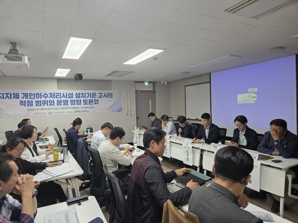 14일 경희대학교 국제캠퍼스 공과대학 세미나실에서 ‘지자체 개인하수처리시설 설치기준 고시의 적정 범위와 운영 방향’ 토론회가 열렸다. /경기녹색환경지원센터 제공