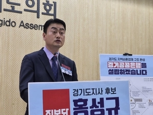 홍성규 진보당 경기도지사 후보 “경기 공공은행 설립하겠다” 공약 발표
